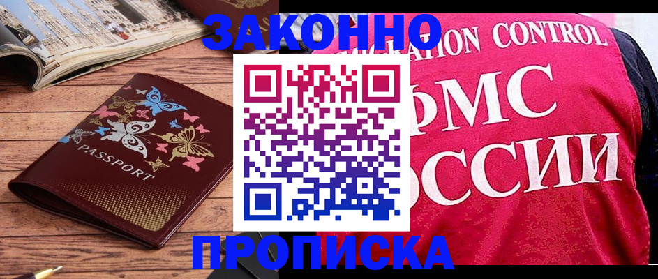 временная регистрация купить в Ульяновской области